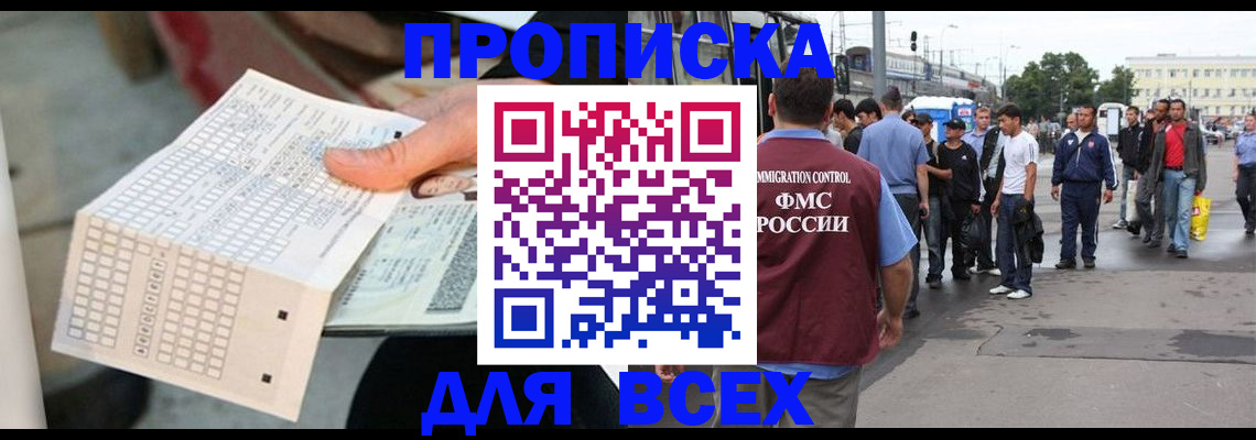 прописка в Владивостоке